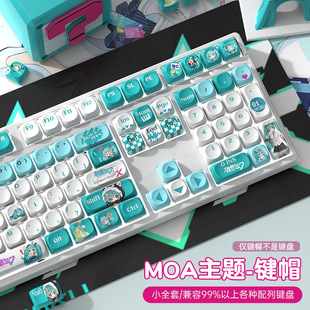 原创初音未来moa高度pbt热升华键盘键帽绿色个性客制化可爱圆润