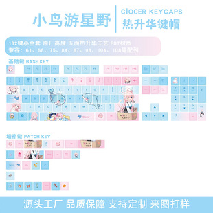 小鸟游星野主题原厂高度键帽pbt热升华机械键盘键帽适配迈从键盘