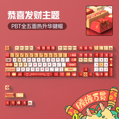 恭喜发财红色PBT热升华键帽机械键盘原厂高度diy个性可爱keycaps