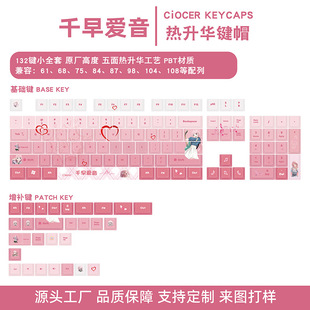 千早爱音主题原厂高度键帽PBT热升华适配磁轴wooting键盘键帽全套