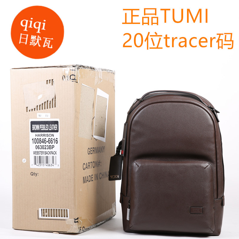 TUMI途明Harrison系列男双肩包webster bates皮质电脑商务包正品