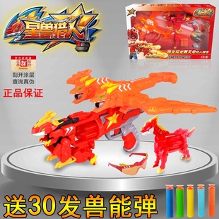 正版星兽猎人动漫儿童玩具合体对战套装凯炎冰虎星级新兽软弹神枪