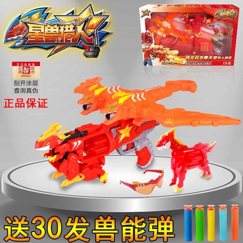 星兽猎人动漫对战玩具