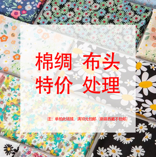 衣服绵绸布料面料夏季 人造棉绸睡衣适合做裙子 布头布料清仓处理