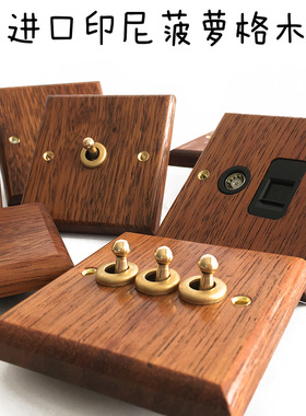 PIALT 印尼菠萝格木开关 86型手作实木面板 黄铜拨杆 木纹插座