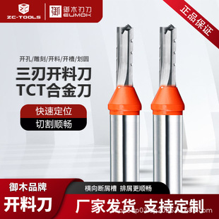御木TCT三刃开料刀cnc数控雕刻机修边清底开槽板式家具下料刀钨钢