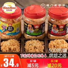好好牌厦门老字号肉粉松寿司紫菜包饭手抓饼海苔烘焙专用肉松500g