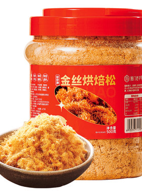 好好牌金丝烘焙松500g猪肉松大罐装寿司肉粉松小贝零食