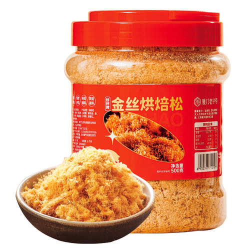 好好牌金丝烘焙松500g猪肉松大罐装寿司肉粉松小贝零食