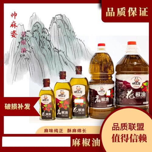 花椒油帅麻婆麻香浓郁