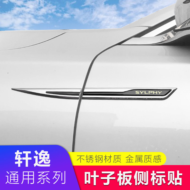 适用于日产12-22款轩逸改装叶子板加长14代轩逸改装车身装饰翼板