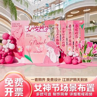 三八妇女节布置38女神节kt板立牌摆件美容院商场店铺活动拍照道具