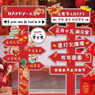 幼儿园元宵节逛庙会义卖摊位布置商场店铺活动门口KT展板立牌摆件