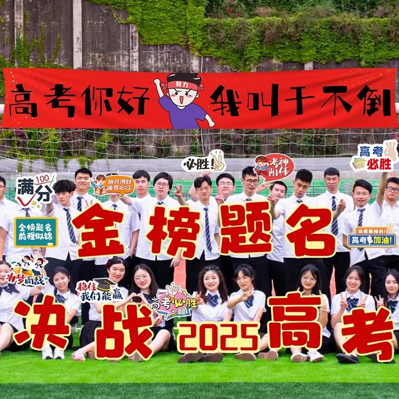 2025中考高考加油手举牌kt板