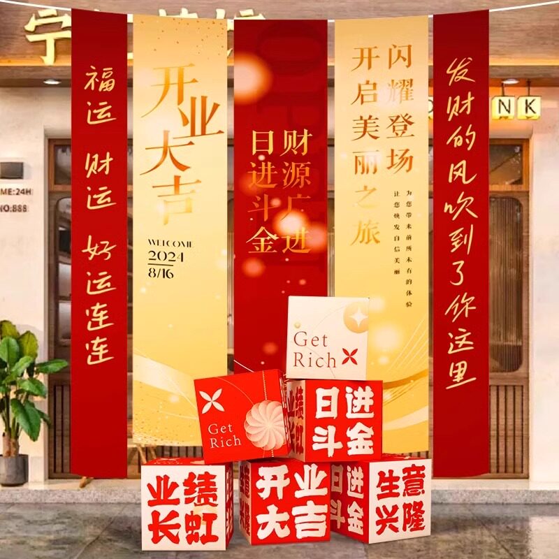 盛大开业庆典挂布条幅KT板盒子图片