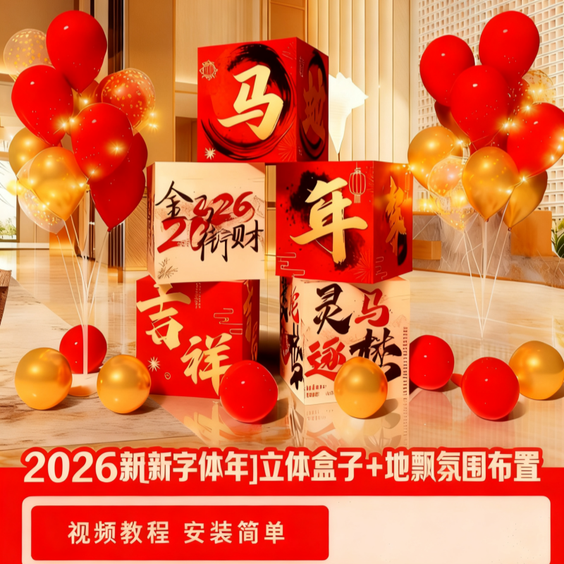 2025新年元旦开门红盒子立柱摆件