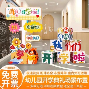 饰品2025幼儿园学校班级教室场景布置网红KT板盒子立牌摆件 开学装