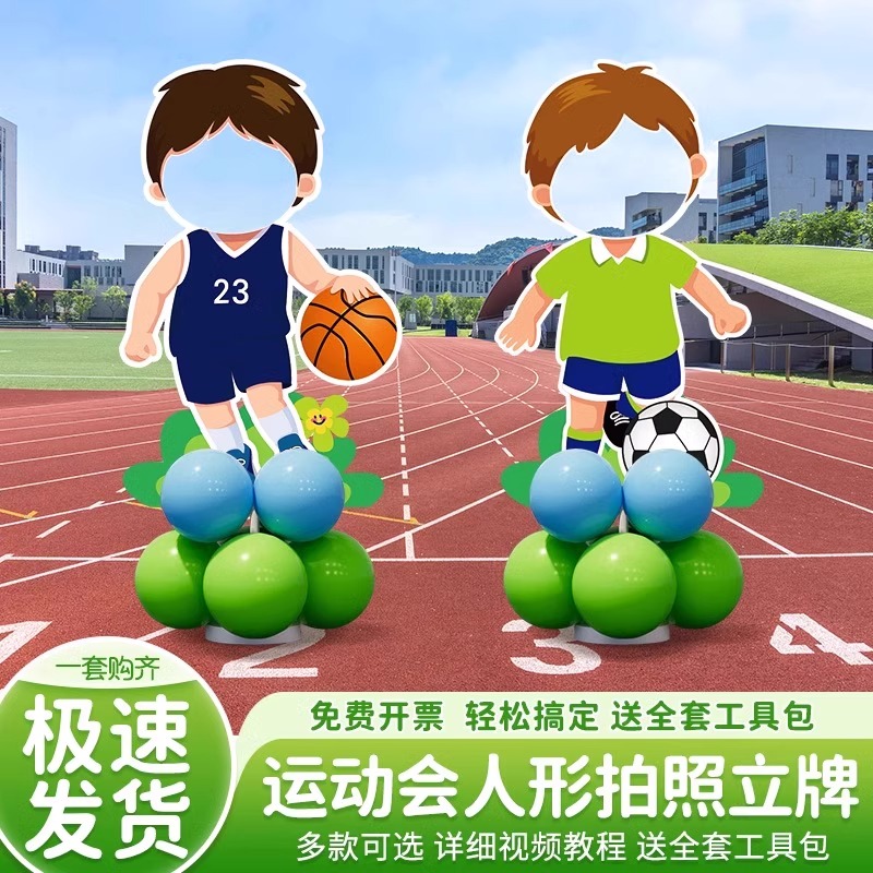 幼儿园学校运动会主题合影拍照框布置装饰kt展板卡通人物头像立牌