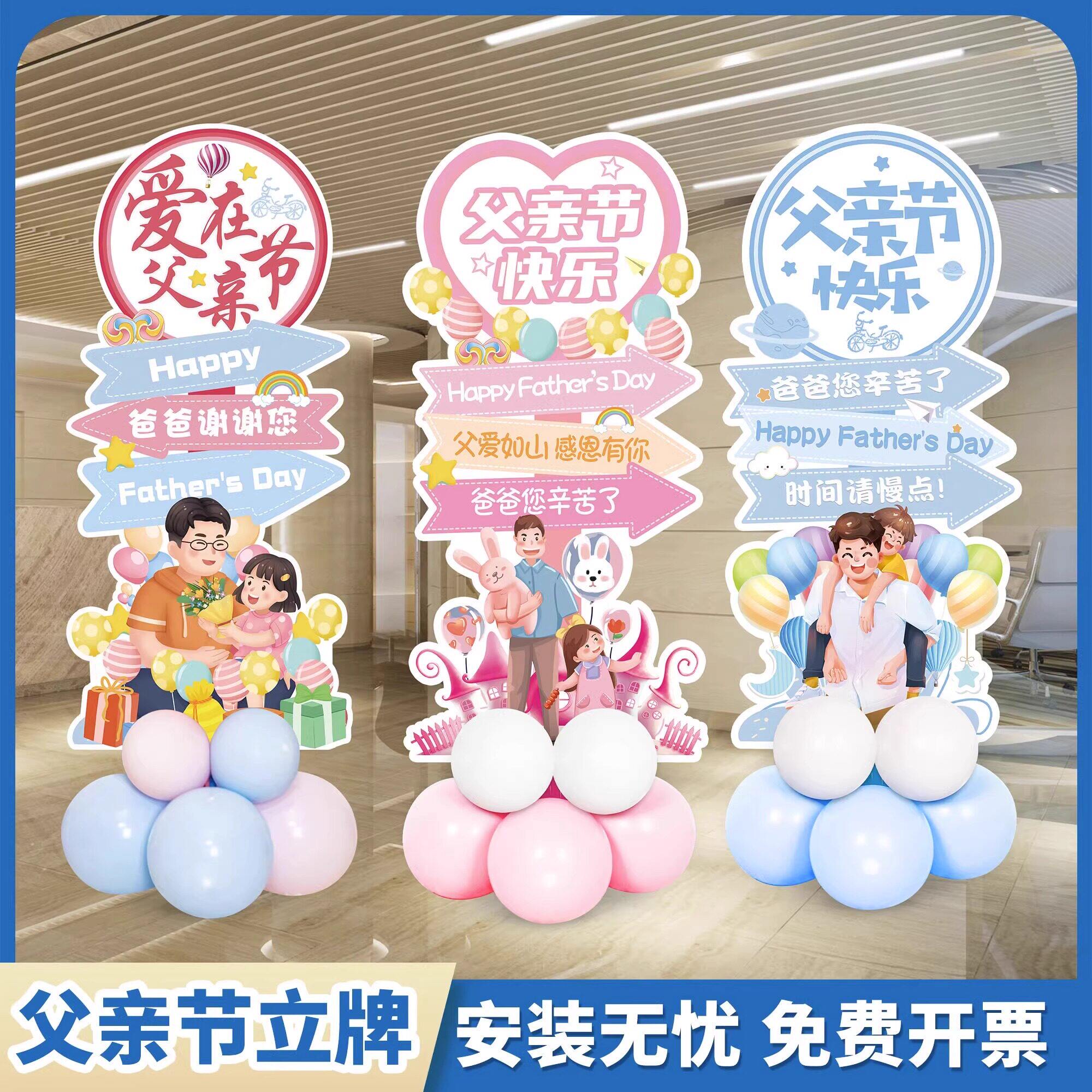 父亲节快乐布置父爱如山KT展板气球立柱摆件幼儿园小学活动装饰品