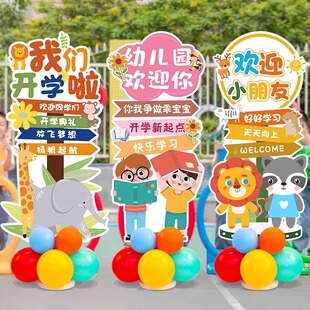 开学主题装饰拍照合影kt展板迎宾路牌气球立柱幼儿园典礼氛围布置