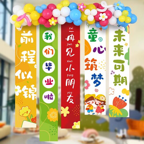 毕业典礼布置海报挂布条幅背景墙