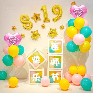饰品 819医师节布置气球立柱摆件盒子拍照道具医院诊所致敬医生装