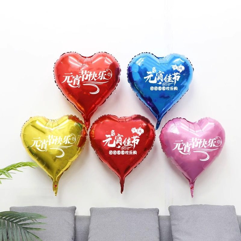 元宵节装饰品18寸爱心形铝膜气球幼儿园节日活动学校教室氛围布置,节庆用品/礼品,气球,淘宝优惠券,粉丝福利购,淘宝优惠卷