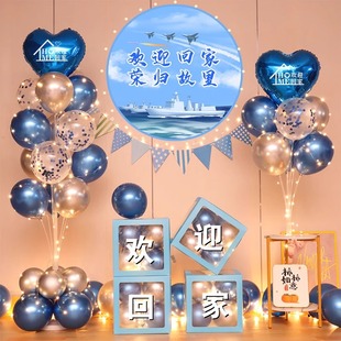 欢迎回家光荣退伍军人转业欢送装饰场景布置海报气球立柱拍照道具