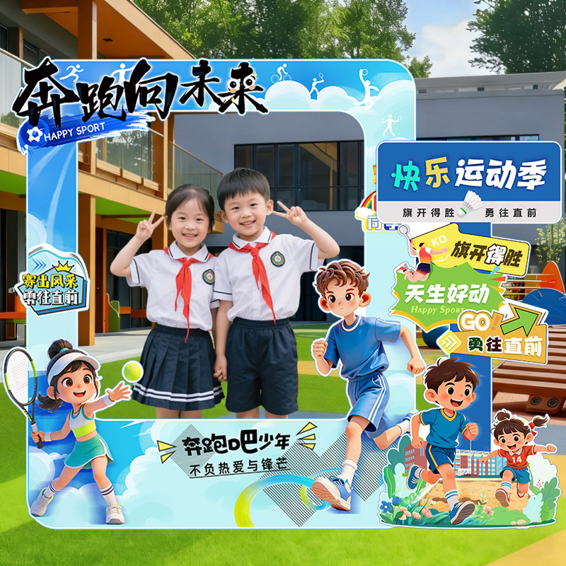 运动会开幕仪式kt板背景拍照道具