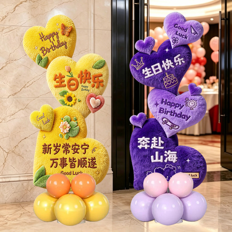 生日儿童场景布置男女孩爱心迎宾牌装饰酒店室内气球立柱kt板路牌