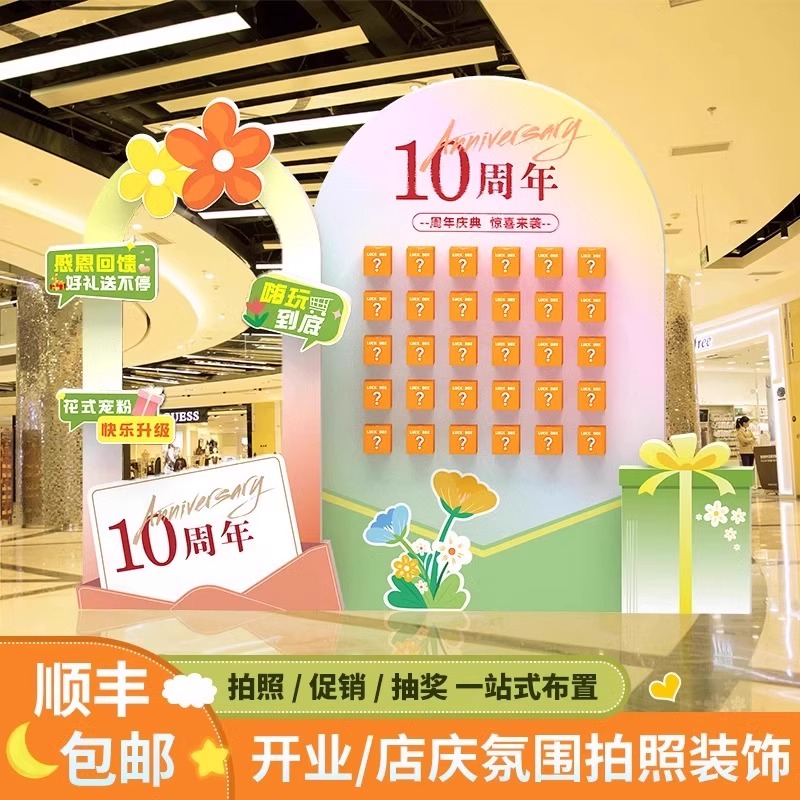 周年庆年会盲盒抽奖红包墙kt展板