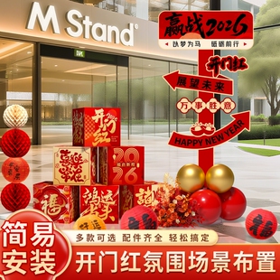 新年元旦活动布置KT板立牌盒子摆件银行保险公司年会开门红装饰品