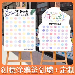 幼儿园开学活动环创涂鸦签名到墙定制欢迎回家仪式感KT板立牌摆件