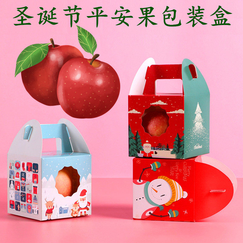 平安夜苹果礼盒平安果包装袋子送男女朋友闺蜜创意礼品圣诞节礼物