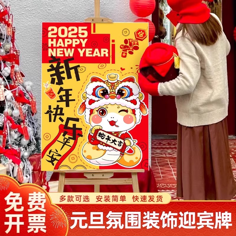2026马新年装饰品迎宾立牌kt板