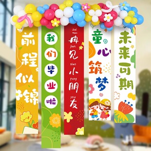 毕业装饰品班级教室海报挂布条幅幼儿园小学生联欢会活动氛围布置