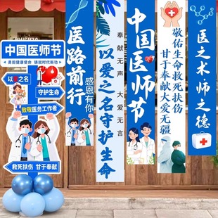饰品拍照打卡道具 8.19医师节条幅挂布置KT板立牌医院门诊所科室装