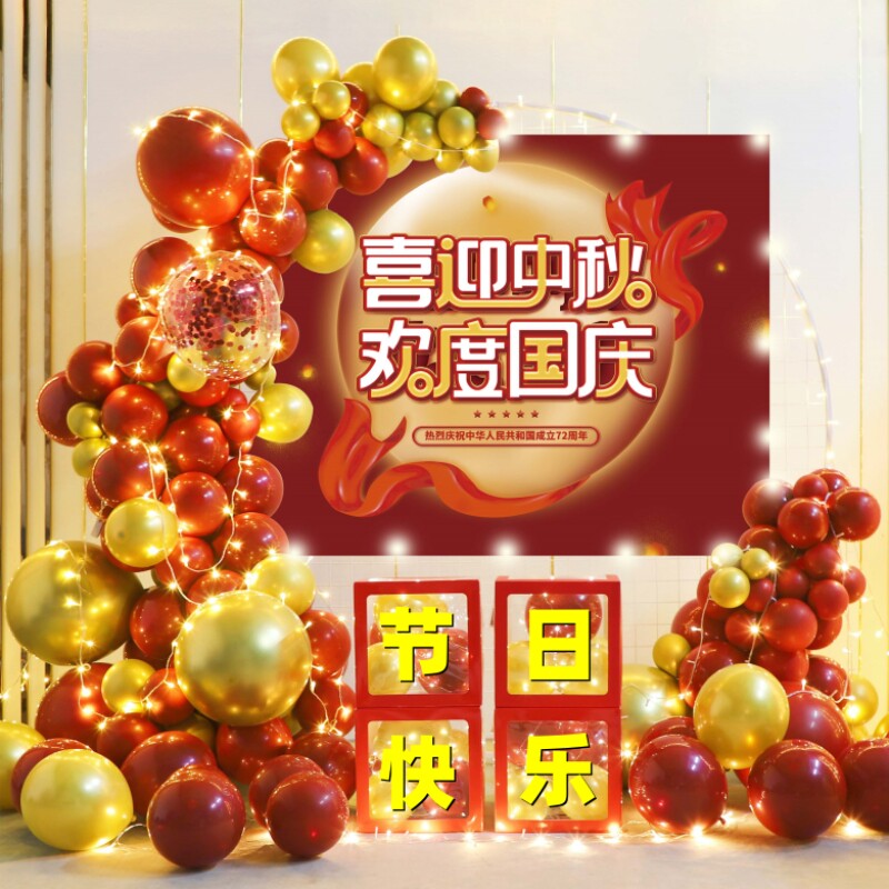 中秋节装饰国庆气球海报盒子摆件