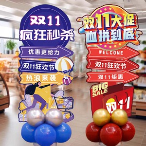 双十一活动氛围气球装饰布置商场店铺立柱布置迎宾牌kt板立柱