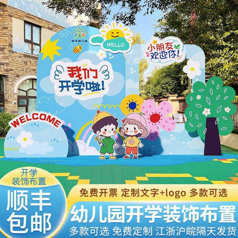 幼儿园开学装饰场景布置初中小学校欢迎新同学活动定制kt板背景墙,节庆用品/礼品,气球,淘宝优惠券,粉丝福利购,淘宝优惠卷