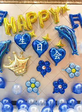 生日布置儿童蓝色海洋主题男孩宝宝周岁派对快乐背景墙场景装饰品