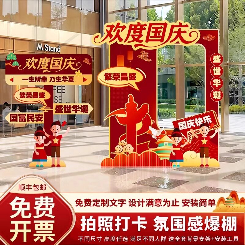 中秋国庆节主题氛围布置拍照相框kt板立牌商场超市门店铺活动装饰