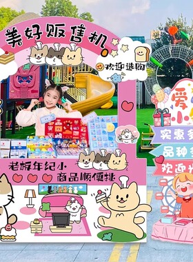 爱心义卖主题幼儿园学校摆摊位立牌儿童跳蚤市场景布置KT展板定制
