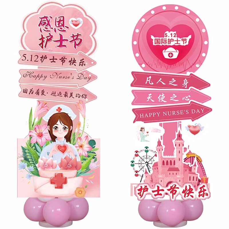 护士节气球装饰致敬白衣天使KT板立柱摆件指示牌医院科室活动布置