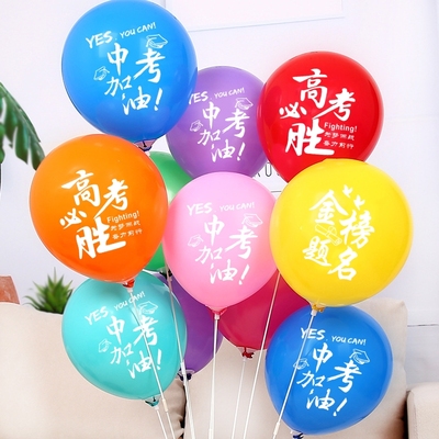 高考中考气球学校班级教室布置