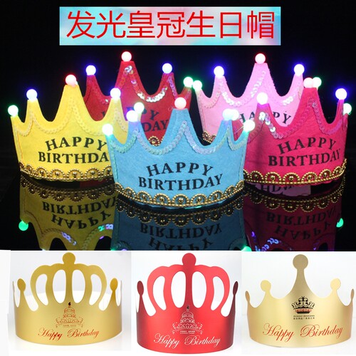 发光儿童公主王子烫金皇冠生日帽