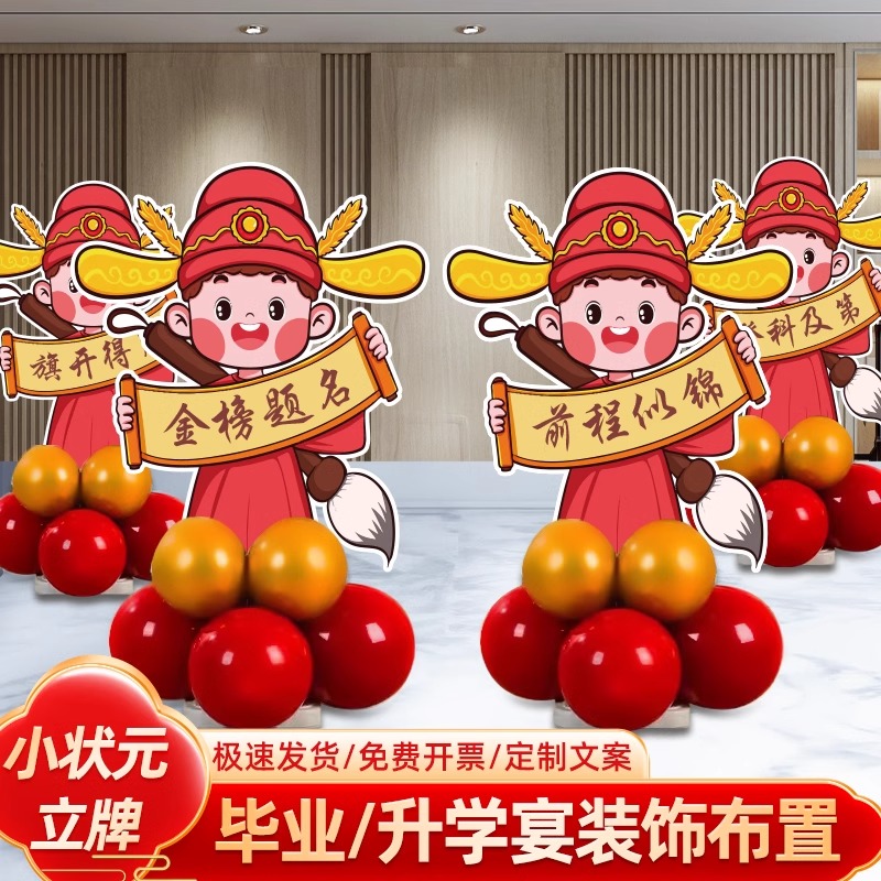 升學(xué)宴布置幼兒園中高考畢業(yè)飯店裝飾金榜題名狀元kt板迎賓牌擺件