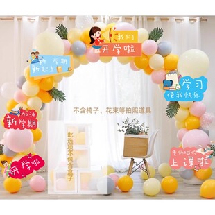 我们开学啦幼儿园学校典礼活动仪式场景布置迎新KT板拱门立柱摆件