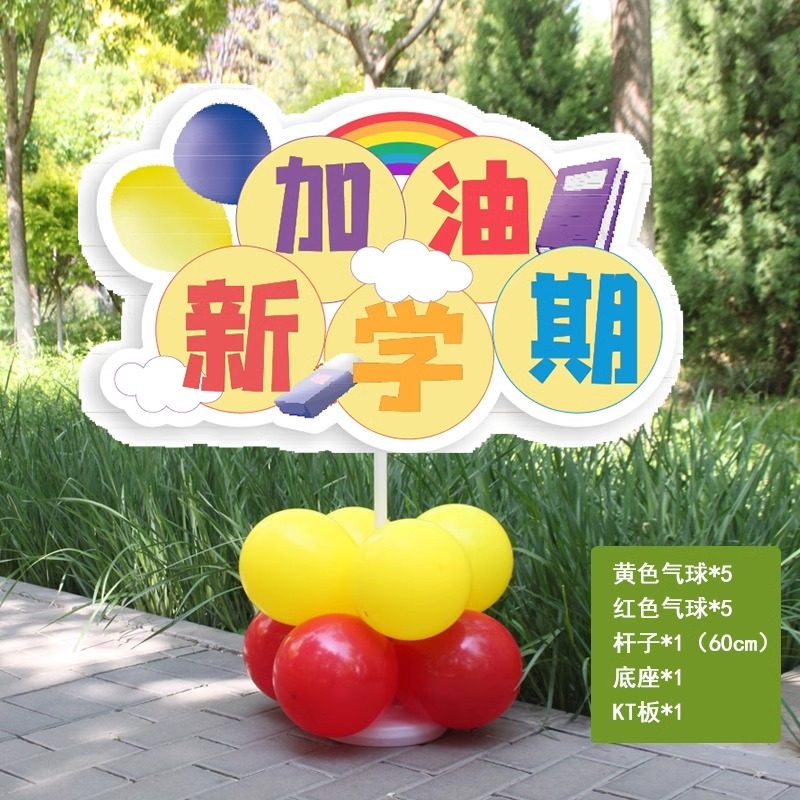 我们开学啦活动装饰品kt板迎宾牌路引摆件幼儿园学校典礼氛围布置,节庆用品/礼品,节日装扮用品,淘宝优惠券,粉丝福利购,淘宝优惠卷