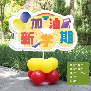 我们开学啦活动装饰品kt板迎宾牌路引摆件幼儿园学校典礼氛围布置